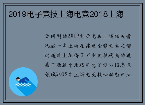 2019电子竞技上海电竞2018上海